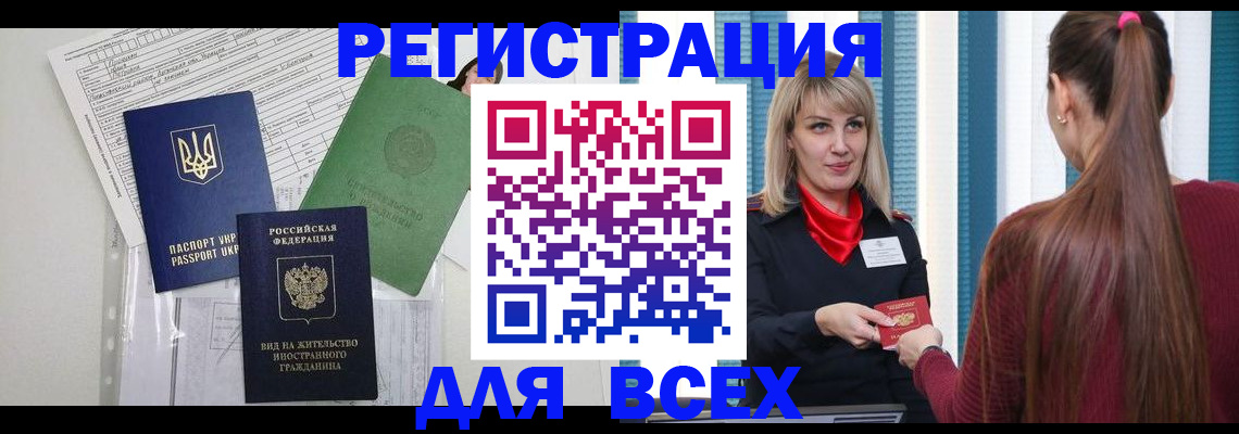 временная прописка в Фролово